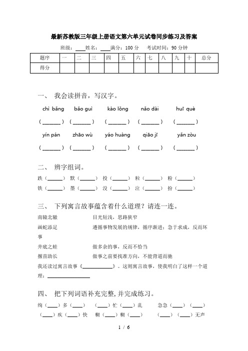 最新苏教版三年级上册语文第六单元试卷同步练习及答案