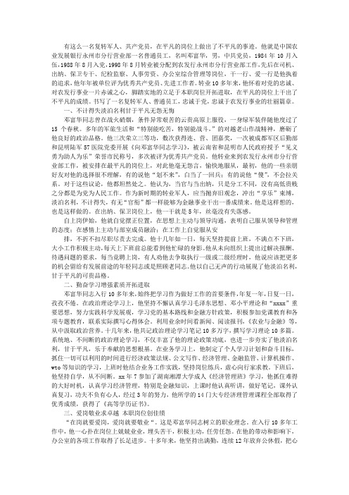 优秀转业军人先进事迹材料