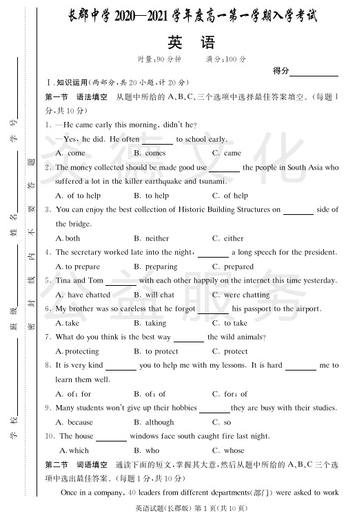 长郡中学2020-2021学年度高一英语第一学期入学考试含解析