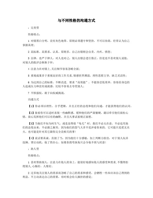 与不同性格的沟通方式