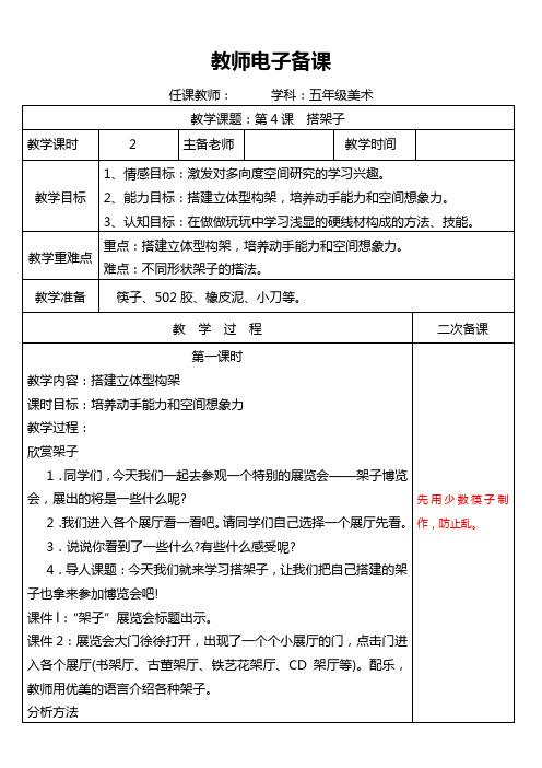 五年级美术上册第4课搭建框架备课教案