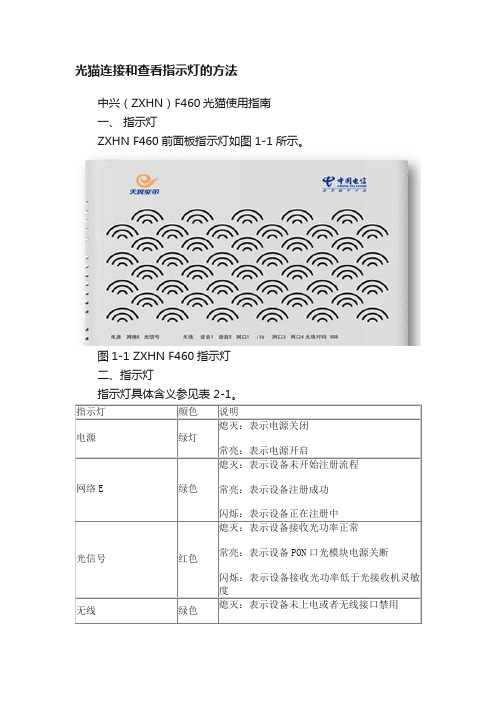 光猫连接和查看指示灯的方法