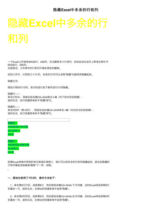 隐藏Excel中多余的行和列