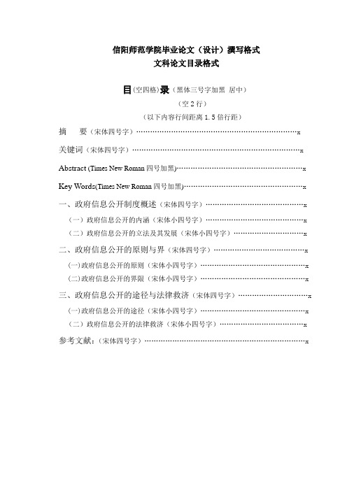 文科论文格式