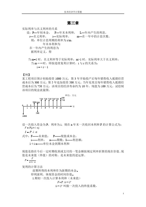 技术经济学计算题.