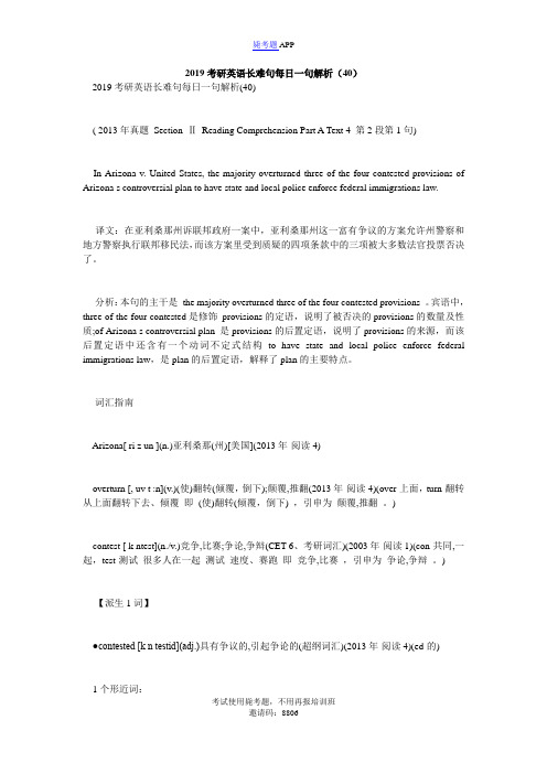 2019考研英语长难句每日一句解析(40)_毙考题