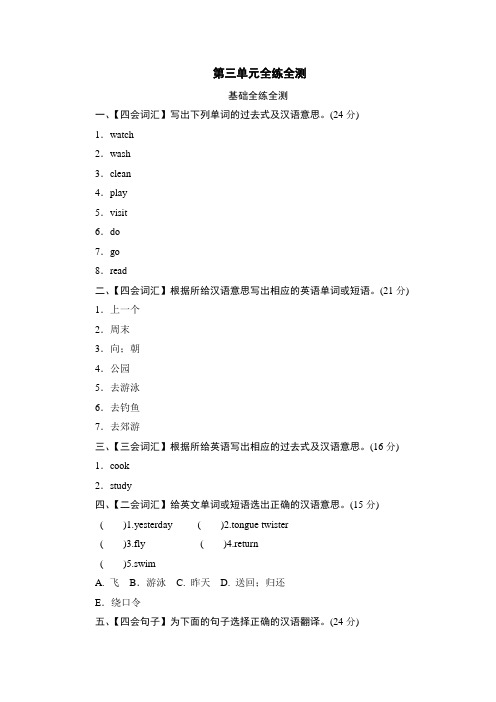 人教版六年级下册英语第三单元测试题(3)