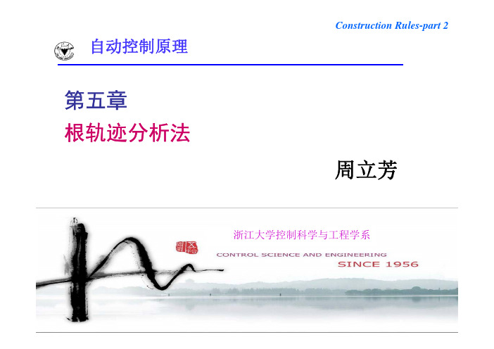 第五章-3-根轨迹绘制法则-2