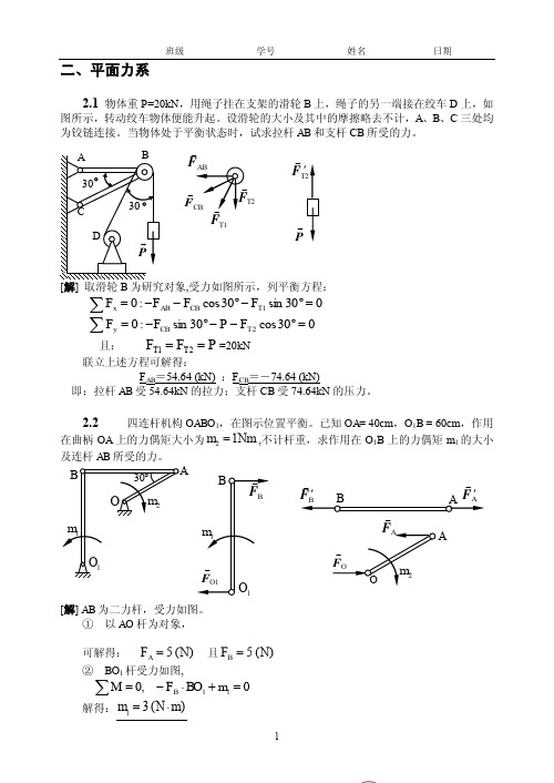 合肥工业大学理论力学答案