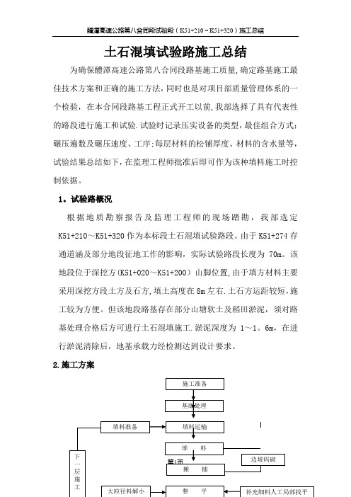 土石混填试验路施工总结