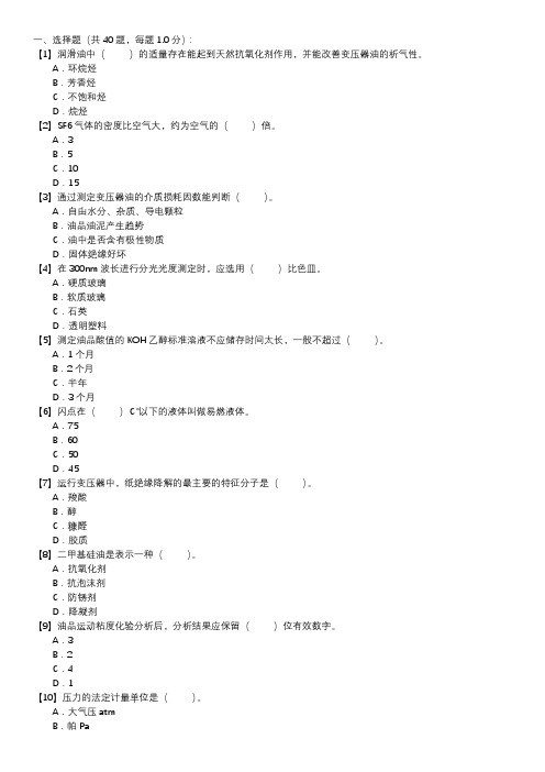 油务员职业技能试卷(145)