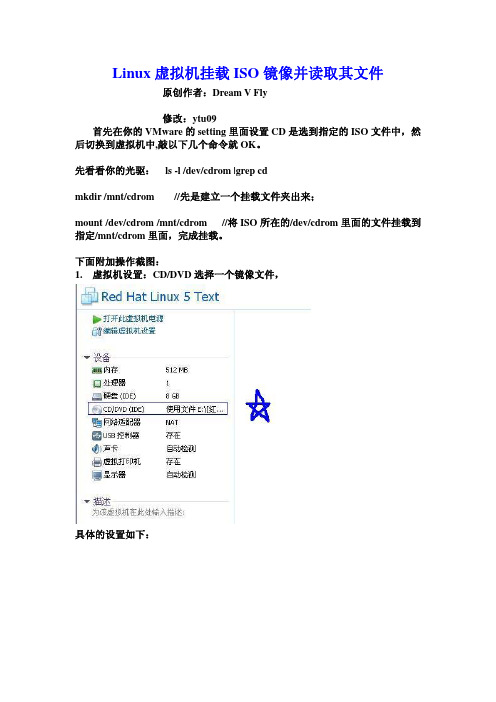 linux虚拟机如何读取iso镜像文件