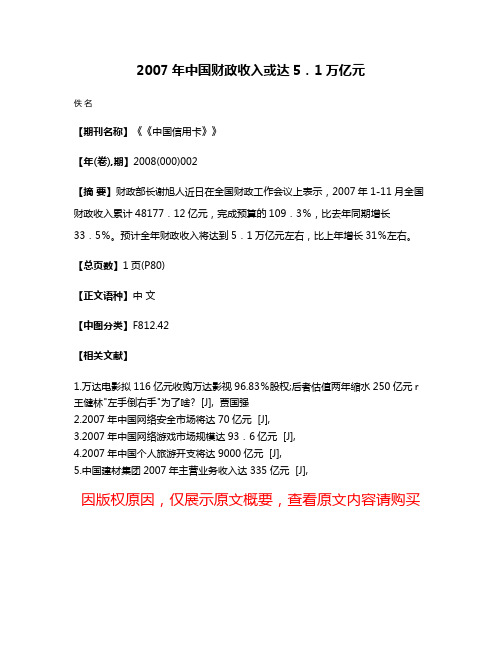 2007年中国财政收入或达5．1万亿元