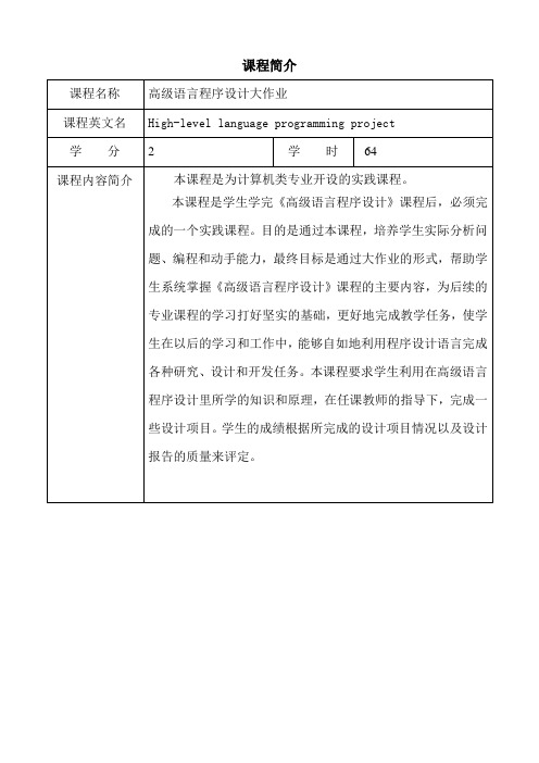 《高级语言程序设计大作业》迷宫