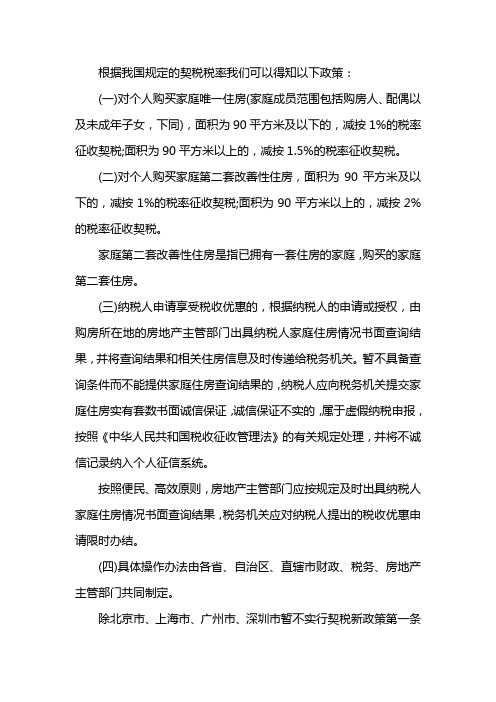 契税税率2020税率表