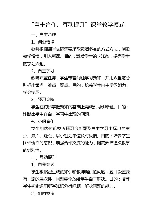 自主合作、互动提升课堂教学流程