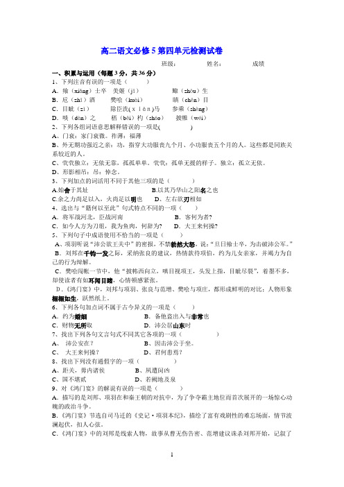 高二语文必修五第四单元检测试卷(含答案)