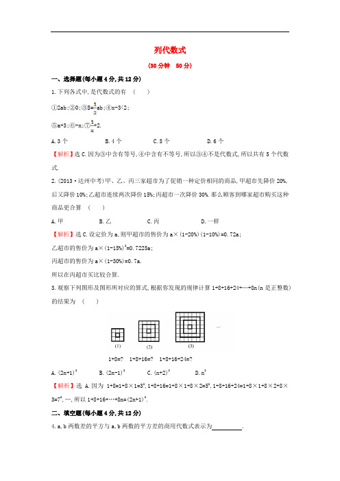 七年级数学上册2.2 列代数式课时提升作业 湘教版