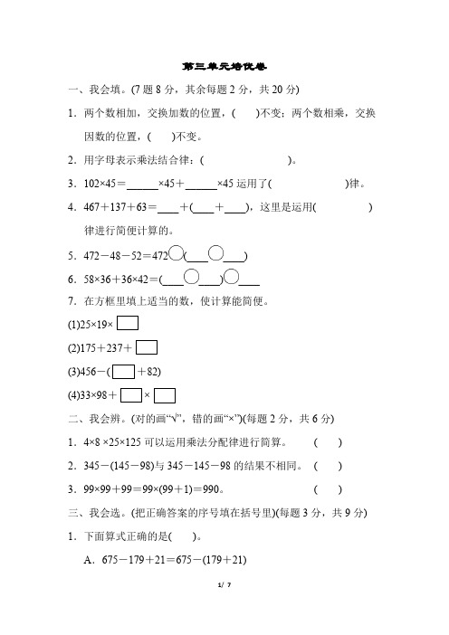 最新人教版四年级数学下册第三单元培优卷(附答案)