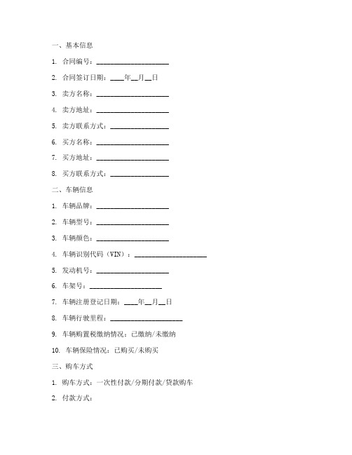 汽车销售合同登记表模板