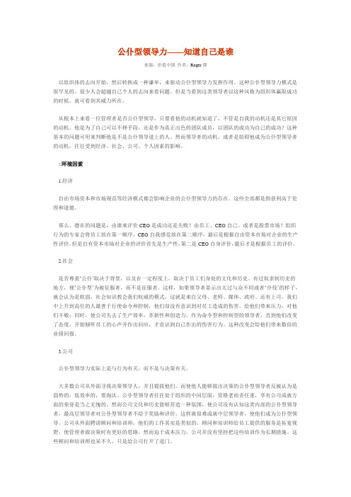 公仆型领导力——知道自己是谁