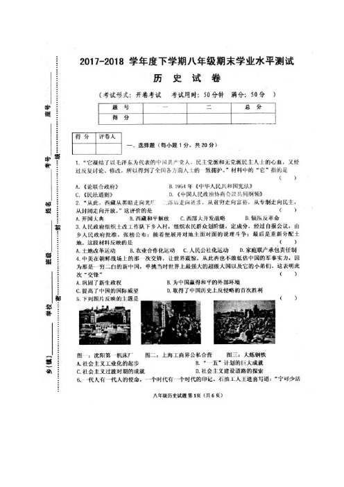 河南省信阳市浉河区2017-2018学年八年级下学期期末考试历史试题(图片版)