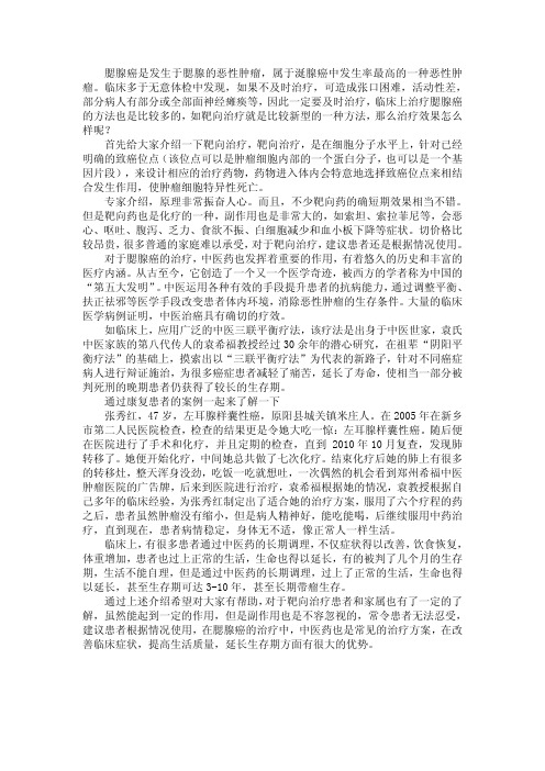 腮腺癌靶向治疗效果