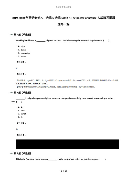 2019-2020年英语必修5、选修6选修6Unit 5 The power of nature人教版习题精选第一篇