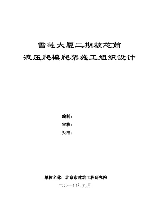 核芯筒爬模爬架施工方案