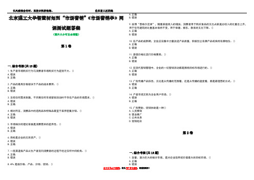 北京理工大学智慧树知到“市场营销”《市场营销学》网课测试题答案3