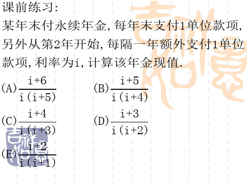 利息理论课件012 金融课件