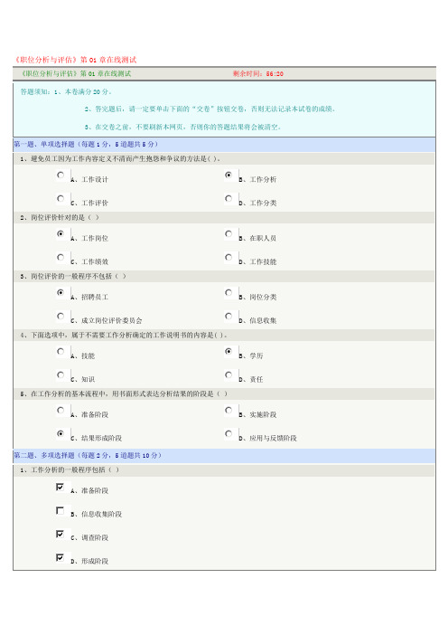 职位分析与评估 在线测试答案