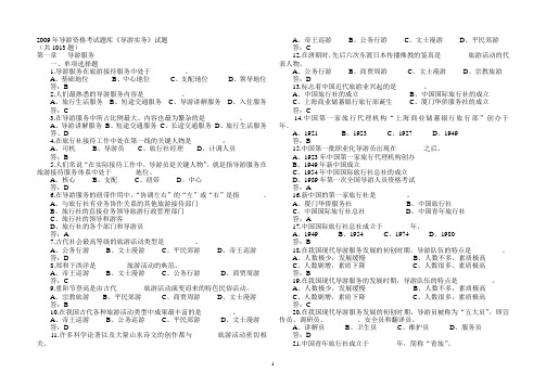 导游实务试题库(含答案)