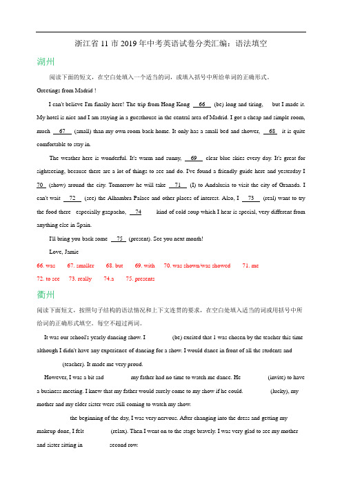 浙江省11市2019年中考英语试卷分类汇编：语法填空
