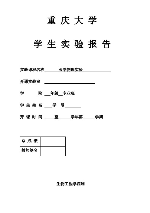 生物电阻抗特性研究