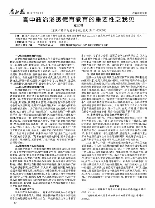 高中政治渗透德育教育的重要性之我见