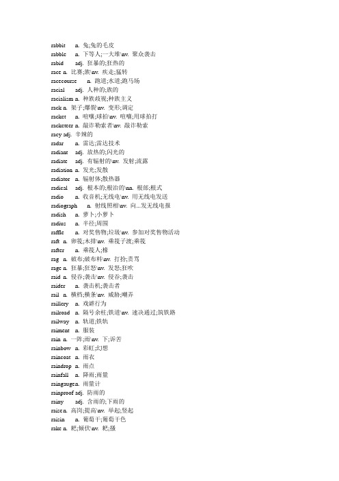 背英文字典的宝典-(全部以r字母开头的单词-共15页)