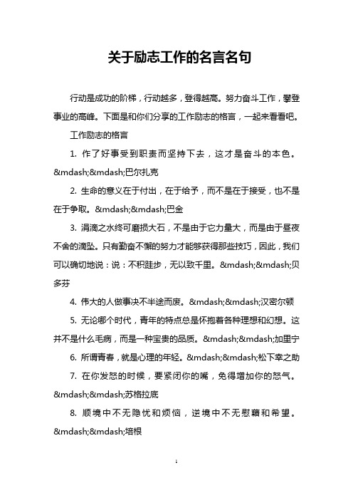 关于励志工作的名言名句