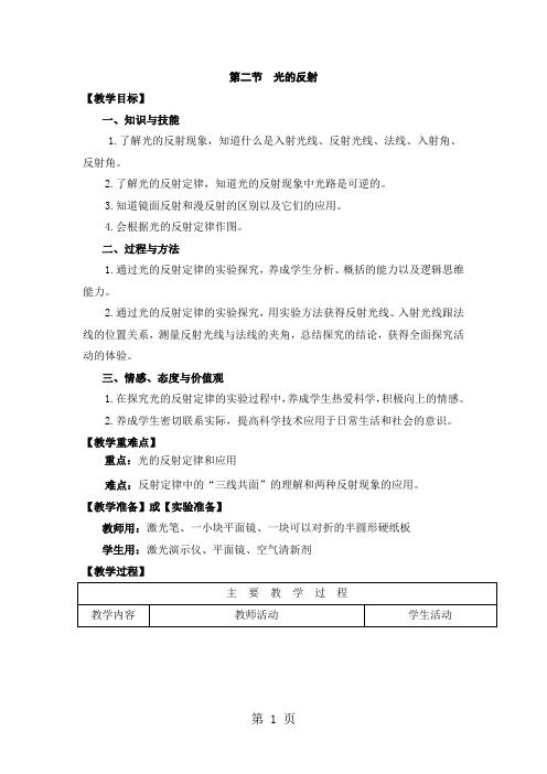 初中物理《光的反射》教案共14页word资料