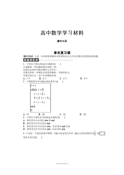 人教B版高中数学必修三第一章算法初步章末复习课.docx