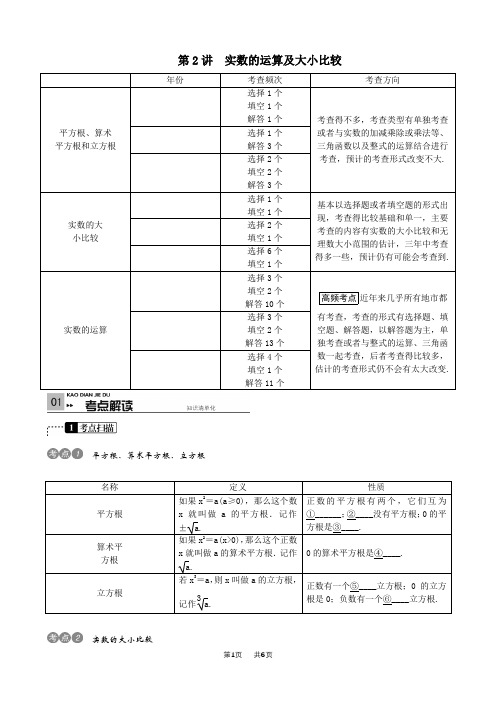 中考数学考点复习集训第2讲：实数的运算及大小比较含解析