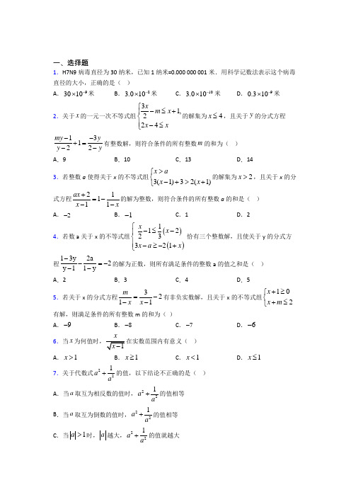 (好题)初中数学八年级数学下册第五单元《分式与分式方程》测试卷(包含答案解析)