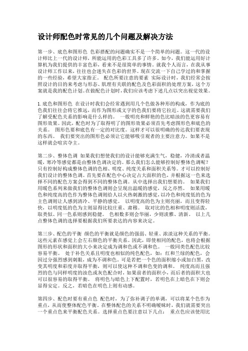 设计师配色时常见的几个问题及解决方法