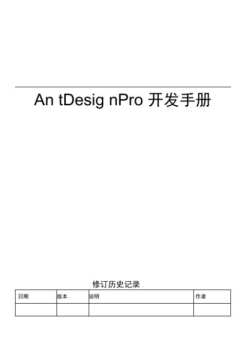 AntDesignPro开发手册