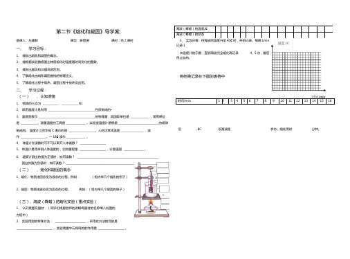 2熔化和凝固导学案