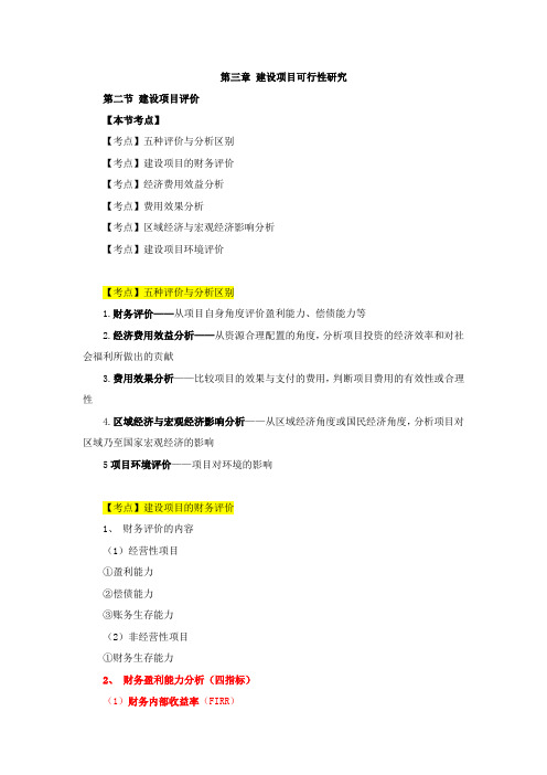 中级建筑经济专业知识与实务精讲 (7)