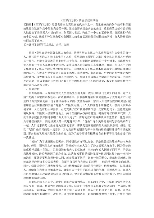 《所罗门之歌》的音乐叙事风格修改