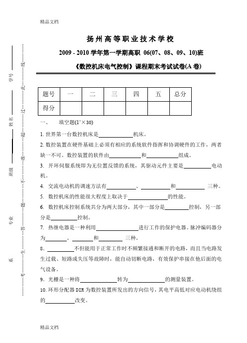 最新数控机床电气控制A卷及答案