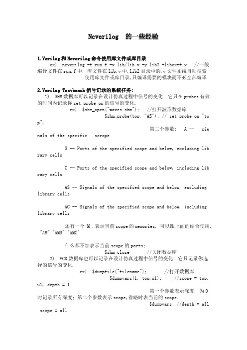 Ncverilog 的一些经验