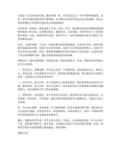 中考总结会数学教师发言稿